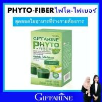 ราคา กิฟฟารีน ไฟโต ไฟเบอร์ Giffarine Phyto Fiber ดีท็อก Detox ชนิดผง ขนาด 10 ซอง (1729573953792215617)