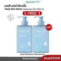ราคา โปร 1แถม1 : เจลล้างหน้าซิบบลิ้ง 300ml Daily Skin Detox Cleanser Gel ขวดใหญ่ใช้ได้นาน 3-4 เดือน (แถมฟรี! สติ๊กเกอร์น้องเป็ด) : ของแท้100% มีบัตรตัวแทนเชคได้ (1730493780150945924)