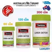 ราคา ดีท็อกซ์ตับ SWISSE Ultiboost LIVER DETOX 60 / 120 / 200 Tablets (1732287201796983567)