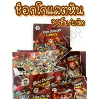 ราคา [จัดส่งทันที] [ขนมนำเข้า] ช็อกโกแลตหิน 30ชิ้น/แพ๊ค [พร้อมส่ง] ช็อกโกแลตหินการ์ตูน ช็อกโกแลตปะการัง หอม หวาน อร่อย ราคาถูก (1732104163598568149)