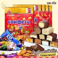 ราคา ช็อกโกแลตรัสเซีย ท๊อฟฟี่สอดไส้คาราเมล ลูกอม คละหลายแบบ หลายรสชาติ ยอดนิยม รสชาติเข้มข้น ขนมนำเข้า พร้อมส่งในไทย (1731984471586343139)