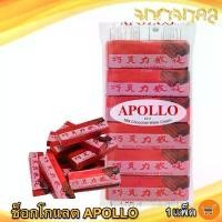 ราคา Apollo เวเฟอร์เคลือบช็อกโกแลต 1แพ็ค 12ชิ้น 180กรัม ขนมเวเฟอร์เคลือบช็อกโกแลต อพอลโล่ ขนม ขนมนำเข้า ขนมเวเฟอร์ ของกิน ของฝาก ประจวบ ราคาปลีก-ส่ง (1730996662947514742)