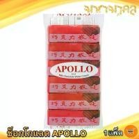 ราคา Apollo เวเฟอร์เคลือบช็อกโกแลต 1แพ็ค 12ชิ้น 180กรัม ขนมเวเฟอร์เคลือบช็อกโกแลต อพอลโล่ ขนม ขนมนำเข้า ขนมเวเฟอร์ ของกิน ของฝาก ประจวบ (1730996653137758582)