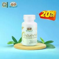 ราคา อภัยภูเบศร น้ำมันรำข้าวและจมูกข้าว 60 แคปซูล (1729982041253317415)