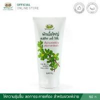 ราคา อภัยภูเบศร ผักเบี้ยใหญ่ เซนซิทีฟ บอดี้โลชั่น (1731256864549930868)