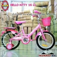 ราคา จักรยานเด็ก 16 นิ้ว LA รุ่น HELLO KITTY (1729673683596446047)