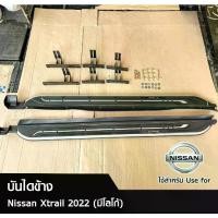 ราคา บันไดข้าง NISSAN Xtrail 2022 สีดำบรอนซ์-มีโลโก้ (พร้อมอุปกรณ์ติดตั้ง) (LA) (1731513596004566477)