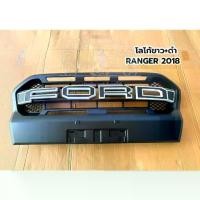 ราคา กระจังหน้าแต่ง Ford Ranger 2018-2020 ทรงแร็พเตอร์, เรนเจอร์ ไวแทรค F.7 (LA) ไม่มั่นใจ โปรดสอบถามก่อนสั่งซื้อ (1731373152633193933)
