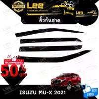 ราคา คิ้วกันสาด ISUZU MU-X 2021 สีดำ+สกรีน (LA) E-TAX (1731373810509382915)
