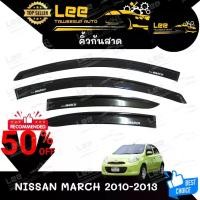 ราคา คิ้วกันสาด NISSAN MARCH 2010-2013 สีดำ+สกรีน (LA) E-TAX (1731422632515831043)