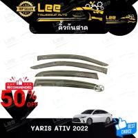ราคา คิ้วกันสาด TOYOTA YARIS ATIV 2022 สีดำ+สกรีน (LA)[ E-TAX ] (1731424801719289091)