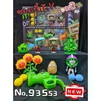 ราคา No.93553 ซอมบี้ T.V.พร้อมโมเดลและปืนเนิร์ฟยิงซอมบี้ กล่องใหญ่สุดคุ้ม la/jo (1731687895317645248)