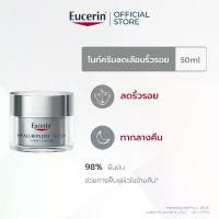 ราคา Eucerin HYALURON [3X]+ FILLER NIGHT CREAM 50 ML (1729906177358268791)