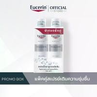 ราคา Eucerin HYALURON MIST SPRAY 2x150 ML (1729906164382599543)