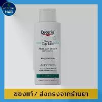 ราคา Eucerin DermoCapillaire Anti-Dandruff Shampoo 250 ml. ( แชมพู ) (1729508181839612711)