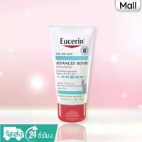ราคา Eucerin Advanced Repair Hand Creme 2.7 oz 78 g ผิวแห้ง คัน หยาบกร้าน ครีมทามือ ครีมบำรุงเท้า ครีมทามือ ยูเซ่อริน บำรุงเท้า (1730913999600192125)