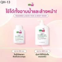 ราคา ขายดี Sebamed Liquid Face & Body Wash 200ml / 1000ml (1731724413693036929)