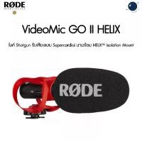 ราคา Rode VideoMic GO II HELIX (1731820043894621575)