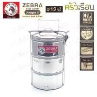 ราคา Zebra ปิ่นโต Airtight II 12 ซม. 3 ชั้น ตราหัวม้าลาย 150223 มีฝาปิดทุกชั้น (1731831954088625379)