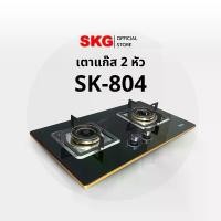 ราคา SKG เตาแก๊ส แบบฝั่งและวางพื้นโต๊ะได้ หัวฟู่ 2หัว รุ่น SK-804 (สีดำ) (1732192421655907223)