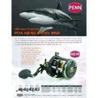 ราคา รอกเบทคาสติ้ง PENN SQUALL II LEVEL WIND (1731422326391146512)