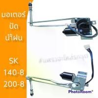 ราคา มอเตอร์ มอเตอร์ปัดน้ำฝน รถแม็คโคร โกเบ ที่ปัดน้ำฝน แมคโคร โกเบ SK (1729552961035602677)