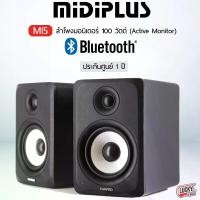 ราคา ลำโพงมอนิเตอร์ MidiPlus MI5 II / ลำโพงมอนิเตอร์ Studio Monitor ให้เสียง Flat ที่ชัดเจนเหมาะกับการทำเพลง มิกซ์เสียง (1729644037500340839)