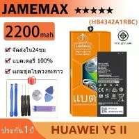 ราคา แบตเตอรี่ เเบต สำหรับ HUAWEI Y5 II คุณภาพระดับพรีเมี่ยม battery Model HB4342A1RBC แถมชุดไขควง (1731829952714606122)
