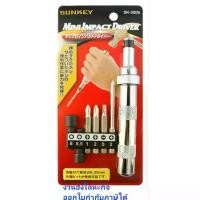 ราคา SUNKEY SK-300E ไขควงตอกมินิ 7ตัวชุด ชุดไขควงตอก (1731645055870338484)