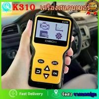 ราคา K310 OBD2 เครื่องสแกนเนอร์อ่านโค้ดเครื่องยนต์รถยนต์ สําหรับ All OBD II Protocol , สําหรับรถยนต์ K310 OBD2 เครื่องสแกนเนอ COD (1732007223806233342)