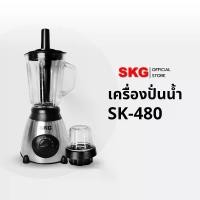 ราคา SKG เครื่องปั่นน้ำผลไม้ (1.5 ลิตร) โถแก้ว 850w รุ่น SK-480 (1729572972726750103)