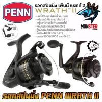 ราคา รอกตกปลา รอกสปินนิ่ง PENN WRATH II เพ็นน์ แรทท์ 2 (ทนน้ำเค็ม) (1731384587090429547)