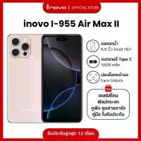 ราคา [TK ขายร้อน] inovo โทรศัพท์มือถือสมาร์ทโฟน รุ่น I-955 Air max II หน้าจอ 6.9 นิ้ว จอ Incell รองรับ 2 ซิมทุกเครือข่าย สามารถสแกนใบหน้าได้ (1732159600295054108)