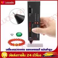 ราคา cqweartyshop29 คุณภาพรับประกันได้ GOOD เครื่องตรวจเพชร LED แยกเพชรแท้ ความแม่นยำสูง -Diamond selector Diamond Selector II Professional LEDs Diamond Tester Diamond Indicator Jewel (1731747744847661633)