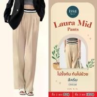 ราคา 【SALE】Laura Mid ขากระบอกกลางเอวสูง Issa Apparel (ใส่โค้ด ISSA13NOV ลด 130) แต่งขอบเอวทูโทนซิปหลังสวย เก๋มากมาแรงสุดพร้อมส่ง (1731828087279682680)