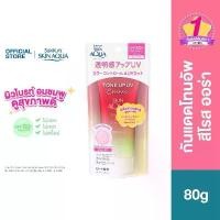 ราคา Sunplay Skin Aqua Tone Up UV Essence SPF50+ PA++++ (Rose Aura) ซีโอดี (1731798961118349014)