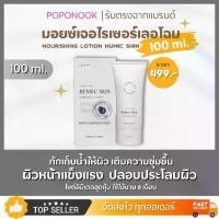 ราคา ม้อยเจอไรเซอร์เลอโฉม 100ml - Humec Skin แบรนด์เลอโฉม ม้อยเลอโฉม Moisturizer Skincare ความชุ่มชื้น (1729899879222774715)