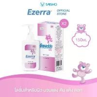 ราคา Ezerra Lotion 150ml x2 อีเซอร์ร่า โลชั่น 150มล Lotion หลังอาบน้ำ ผิวชุ่มชื่น Sensitive Skin ใช้ได้ทั้ง เด็ก ผู้ใหญ่ (1732248683756816635)