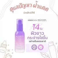 ราคา เซรั่ม KARA SKIN SERUM ลดฝ้า ลดกระ ลดจุดด่างดำ แบบขวด 30 ML (1729439836588968060)