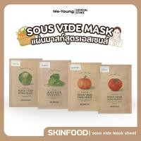 ราคา แผ่นมาส์กผัก ชู ไวด์ มาสก์หน้า มาร์ค ผิวอิ่มฟู วีแกน | Skinfood Sous Vide Mask Sheet (1731644803735782519)