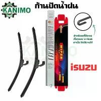 ราคา [พร้อมส่ง] แท่งยางปัดน้ำฝนซิลิโคน + ใบปัดน้ำฝนยางแท่งปัดน้ำฝนอีซูซุ ** ราคาแพ็คคู่ ** Onew Dee Mac MU-R (1731656855891772835)