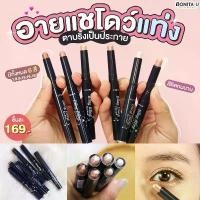 ราคา ขายดีทั้งเครือข่าย ของแท้100% อายแชโดว์สติ๊ก Etude Bling Bling Eye Stick 1.4g. ขนาด 1.4 กรัม #อายสติ๊ก ชิมเมอร์ รอง พื้น เจ้านาง ผิวกระจก แป้ง แลบ ลิ้น (1731877616636757632)