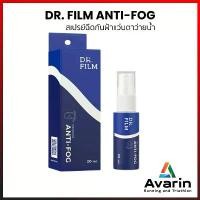 ราคา สินค้าแนะนำ Dr. Film Anti-Fog น้ำยากันฝ้าสำหรับแว่นตาว่ายน้ำ (1731701579876566899)
