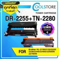 ราคา COOLS หมึกเทียบเท่า TN-2280/TN2260/T2280/TN2280/TN-2260 For Brother HL-2240D/2250DN/2270DW, DCP-7060D/Drum DR-2255/d2255 จัดส่งเฉพาะจุด (1732125500808006607)