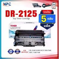 ราคา (แพ็ค5)ตลับดรัม DR-2125 DR2125 D2125 DRUM FOR BROTHER HL-2140 2150N 2170W DCP-7030 7040 MFC-7340 (1730341859059469213)
