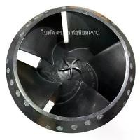 ราคา ใบพัดท่อสูบน้ำนิยมPVC Dr. Dol ขนาด 10 นิ้ว ไนล่อนไฟเบอร์ ดีไซน์พิเศษ ใส่ท่อสูบน้ำ หน้า 6 ถึง หน้า 8 นิ้ว (1731625864617755693)