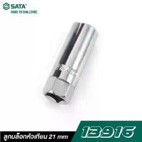 ราคา SATA 1/2" DR. 13916 ลูกบล็อกหัวเทียน 21 mm บล็อกบัสเตอร์ (1731530904212769158)