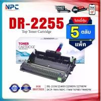 ราคา (แพ็ค5)หมึกเทียบเท่า Drum DR-2255/d2255/2255/dr2255 For Brother HL-2130/HL-2240D/HL-2250DN/HL-2270DW/DCP-7055 (1730341838356974493)