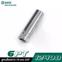 ราคา SATA 3/8" DR. 6PT. 12408 ลูกบล็อกยาว 15 mm สินค้าแนะนำ (1731530718105143501)