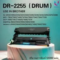 ราคา ตลับดรัม DR2255/DRUM 2255/DR-2255/2255/For Brother HL-2130/2135w/2240D/2250DN/2270DW/DCP7055 COD (1731878011683898645)